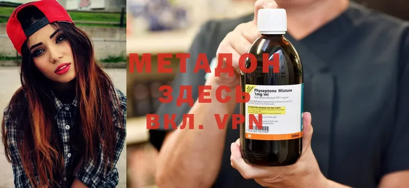 Метадон methadone  купить   Домодедово 